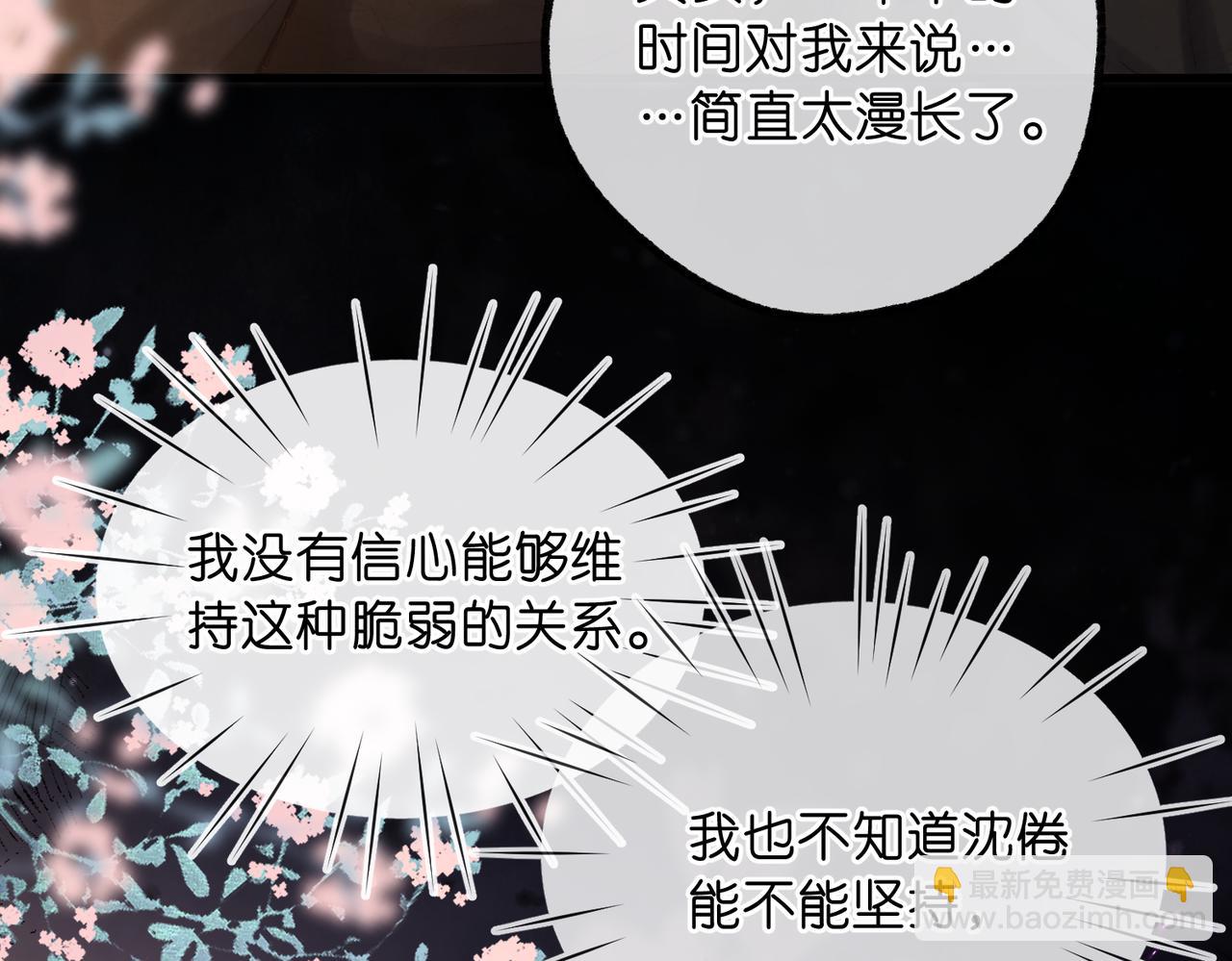🍵白日梦我 第85话 不放手 第34页