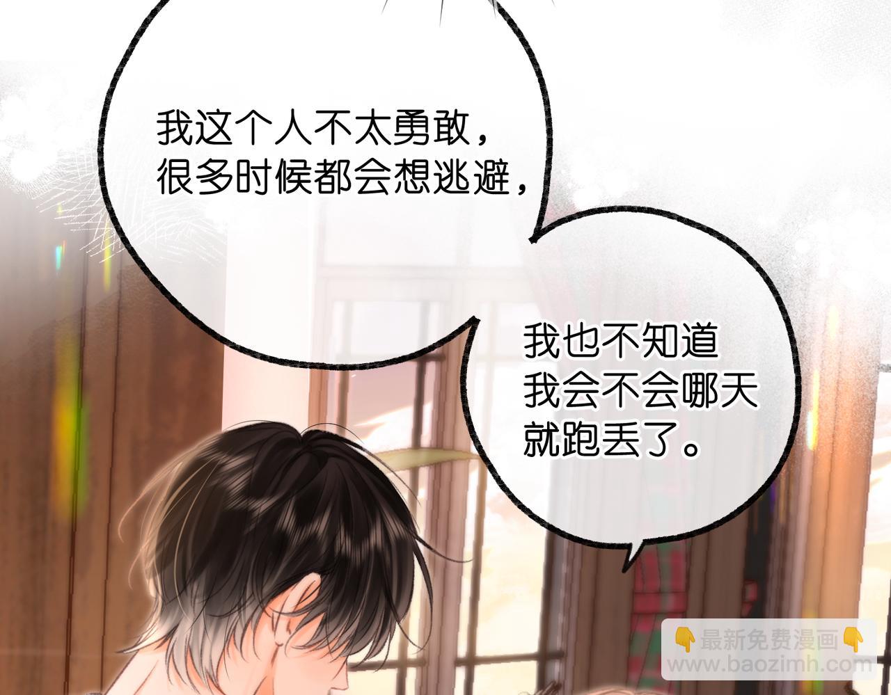 🍵白日梦我 第85话 不放手 第37页