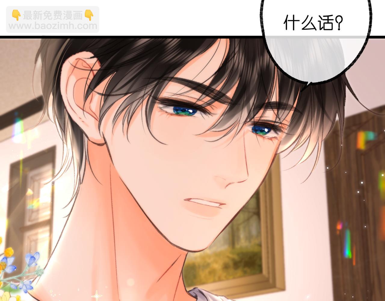 🍵白日梦我 第85话 不放手 第40页