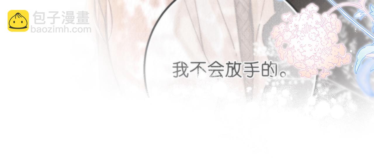 🍵白日梦我 第85话 不放手 第46页
