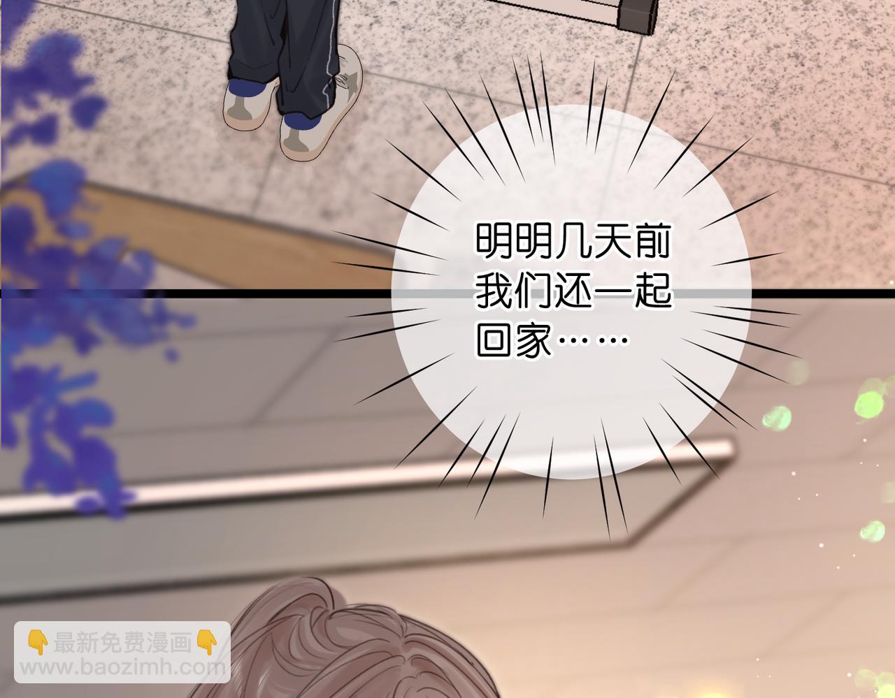 🍵白日梦我 第86话 放弃 第14页