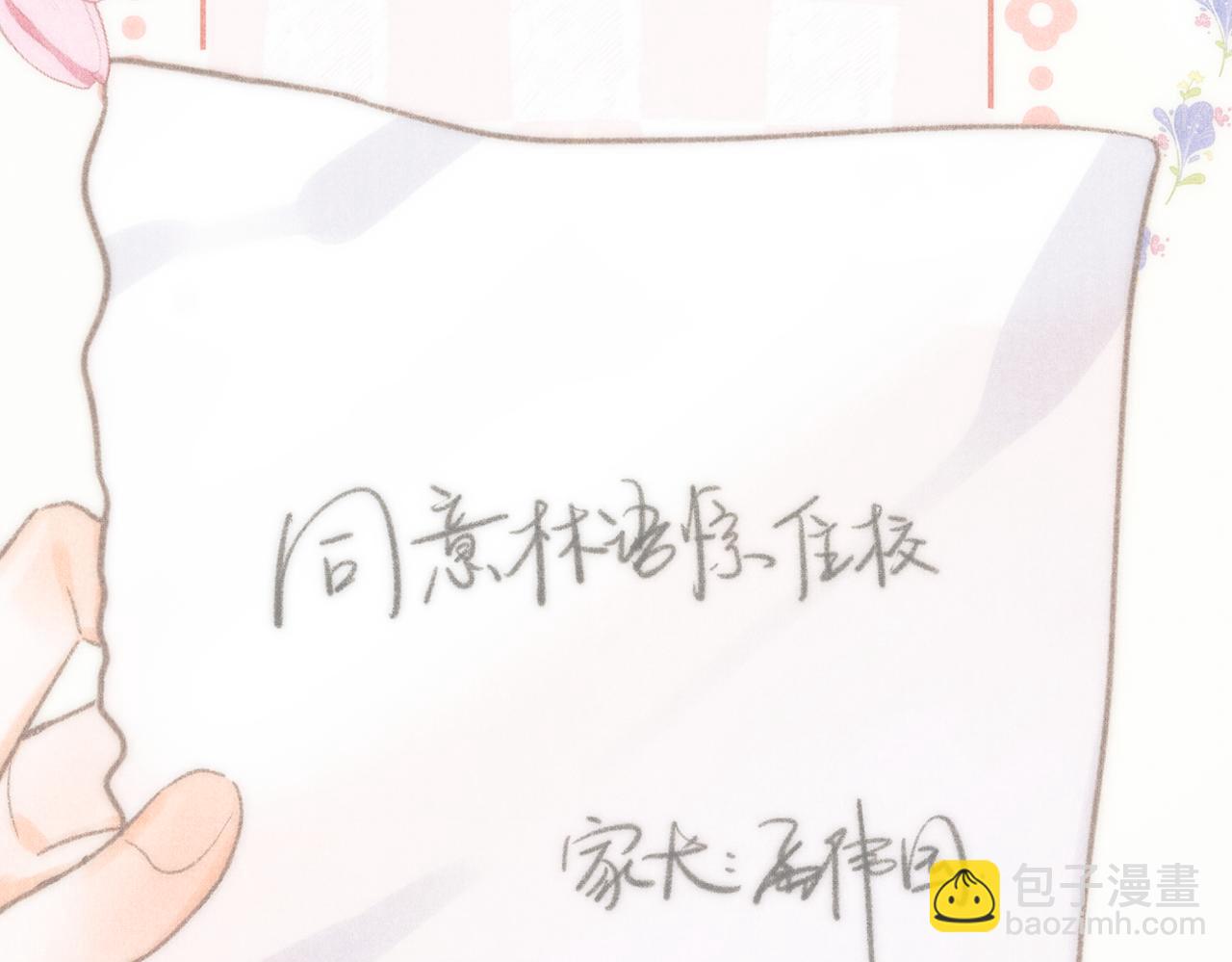 🍵白日梦我 第86话 放弃 第25页