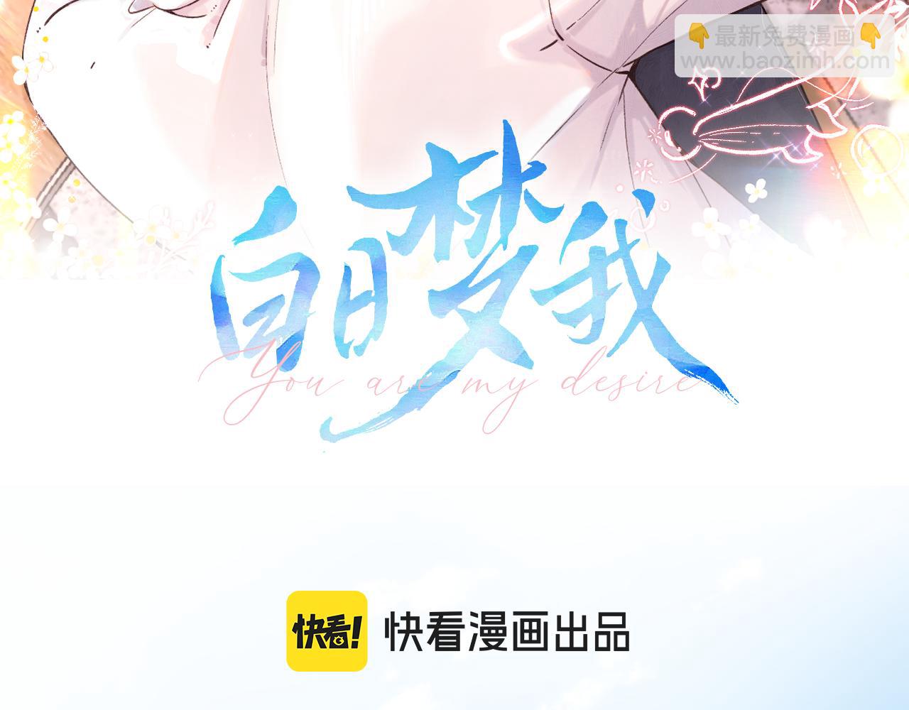 🍵白日梦我 第86话 放弃 第3页