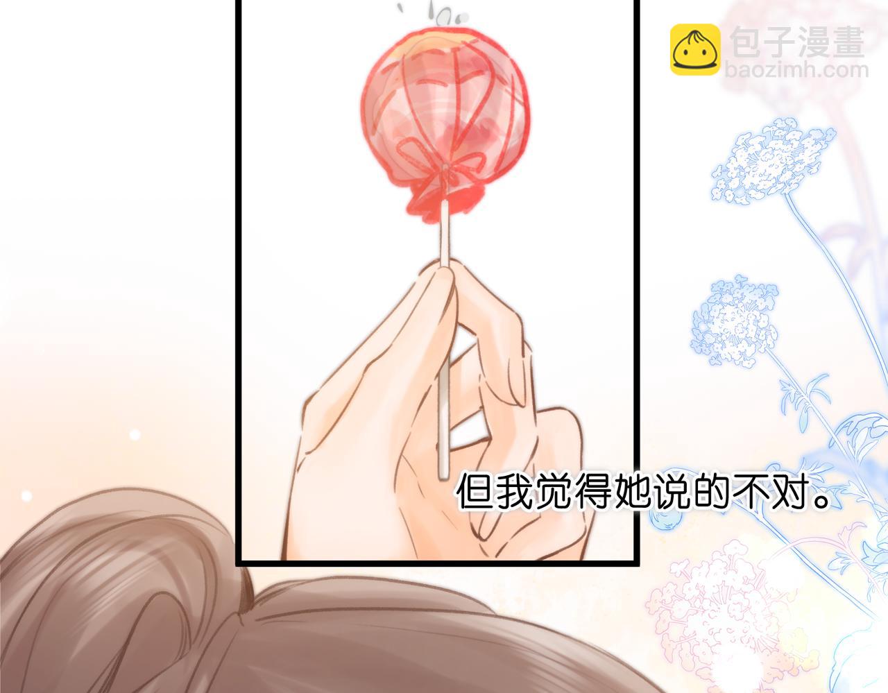 🍵白日梦我 第86话 放弃 第39页