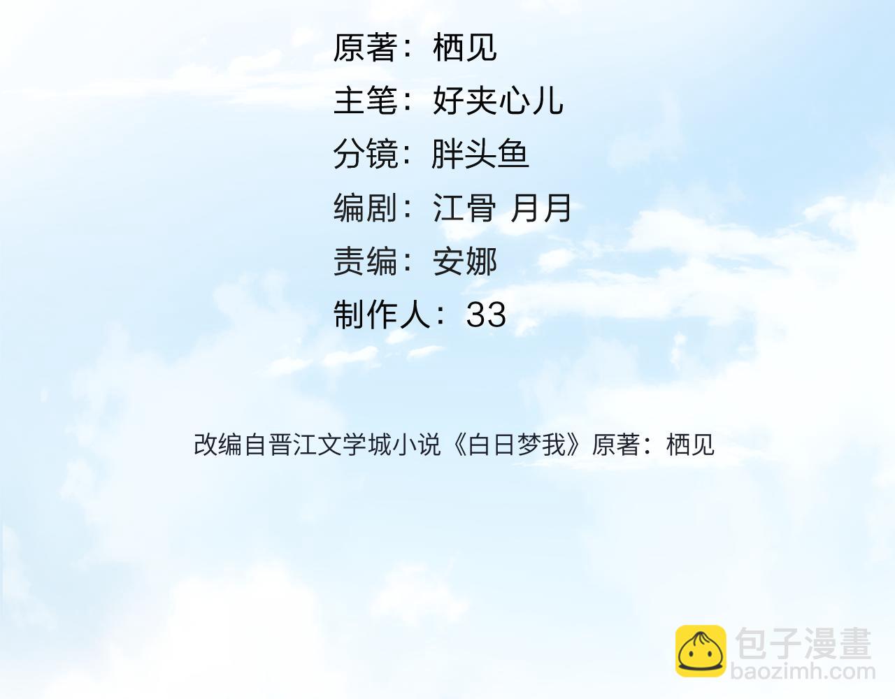 🍵白日梦我 第86话 放弃 第4页