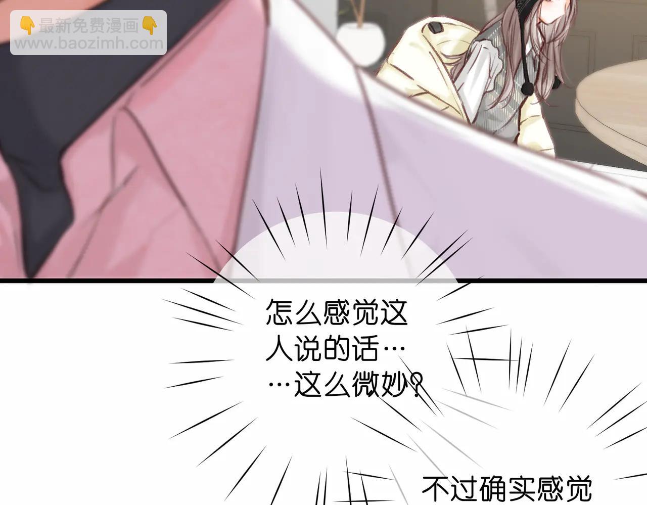 🍵白日梦我 第88话 你值得爱 第14页