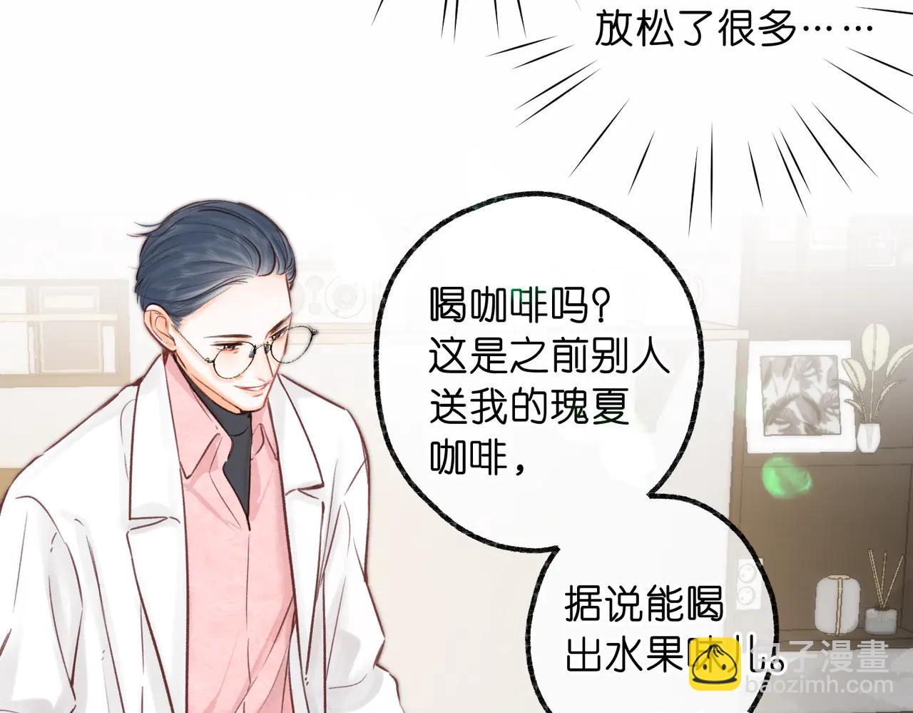 🍵白日梦我 第88话 你值得爱 第15页
