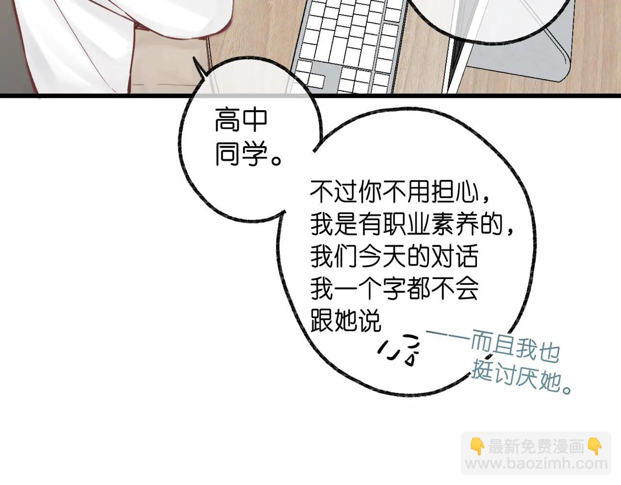 🍵白日梦我 第88话 你值得爱 第21页