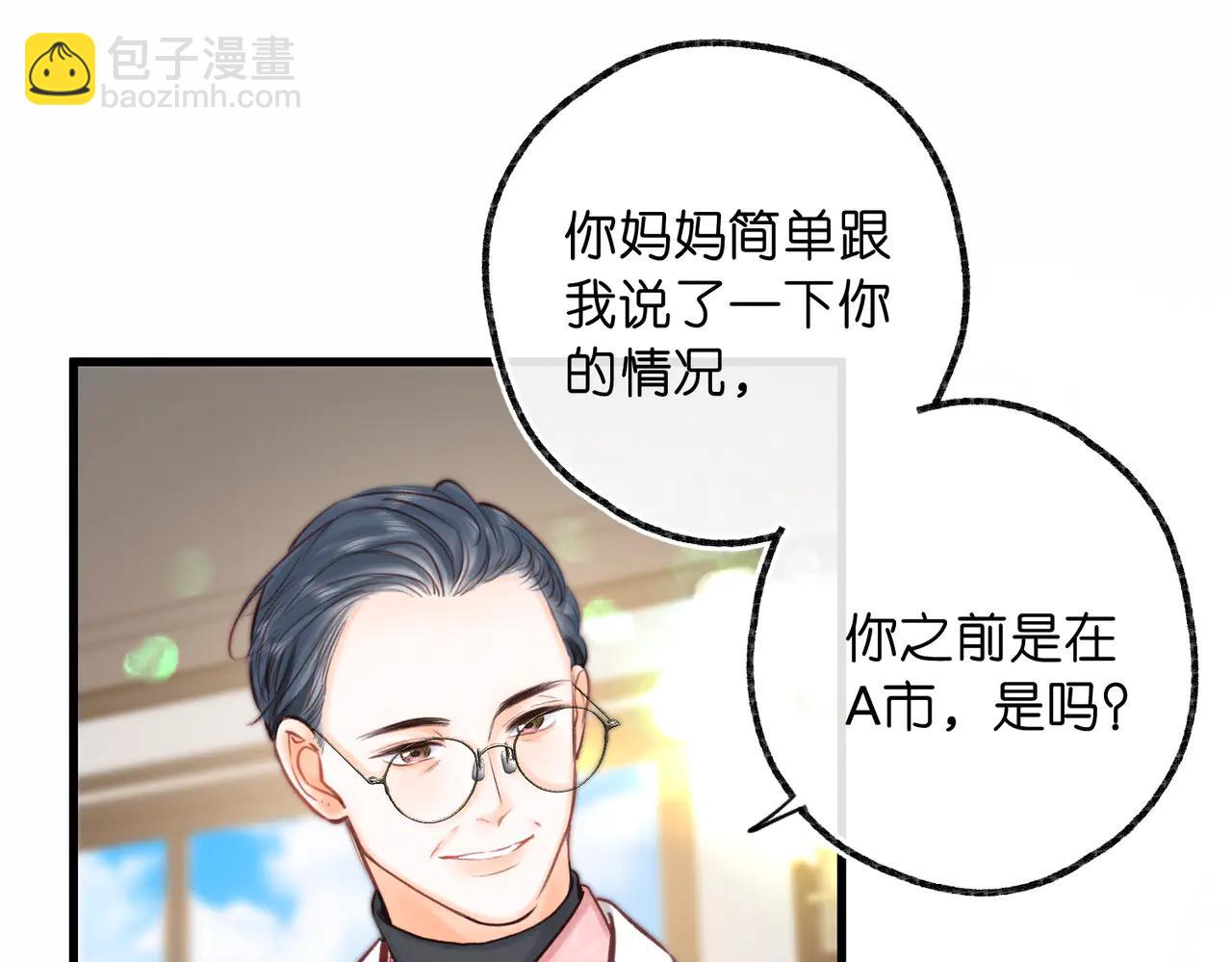 🍵白日梦我 第88话 你值得爱 第23页