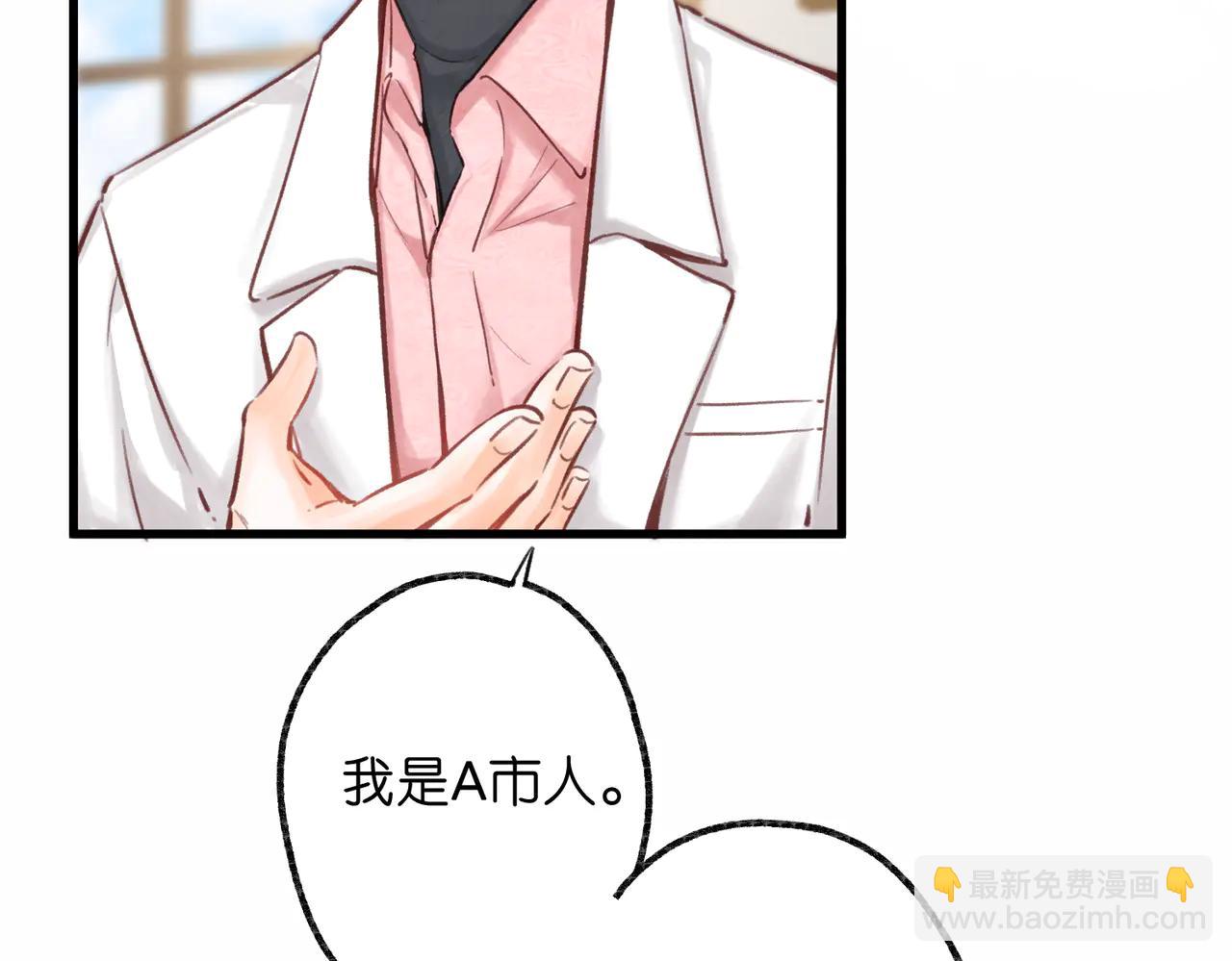 🍵白日梦我 第88话 你值得爱 第24页