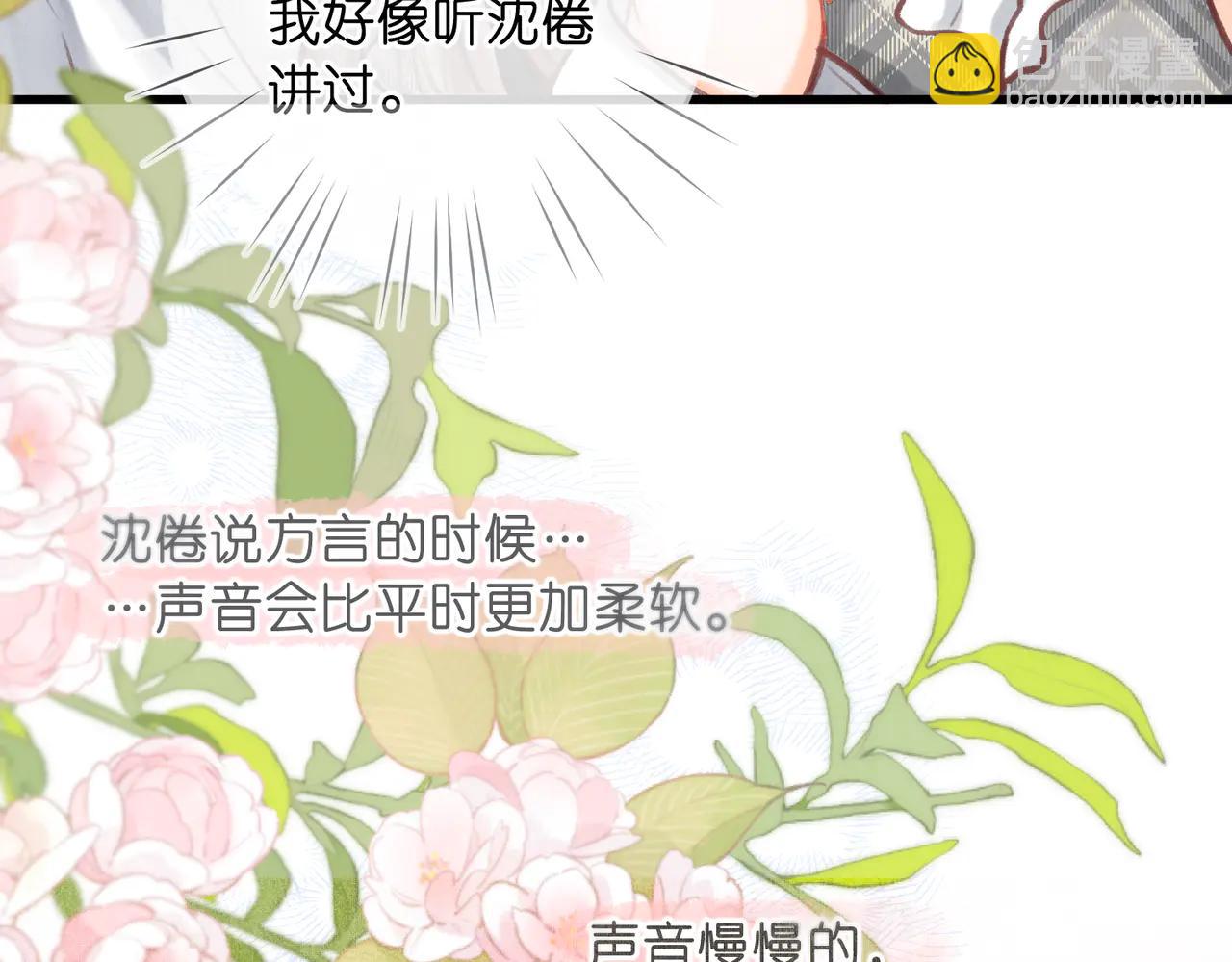 🍵白日梦我 第88话 你值得爱 第27页