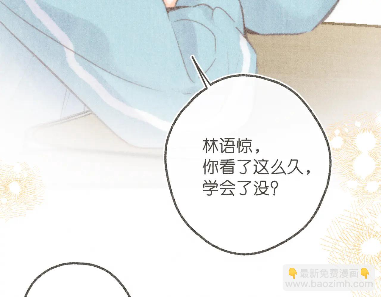 🍵白日梦我 第88话 你值得爱 第30页