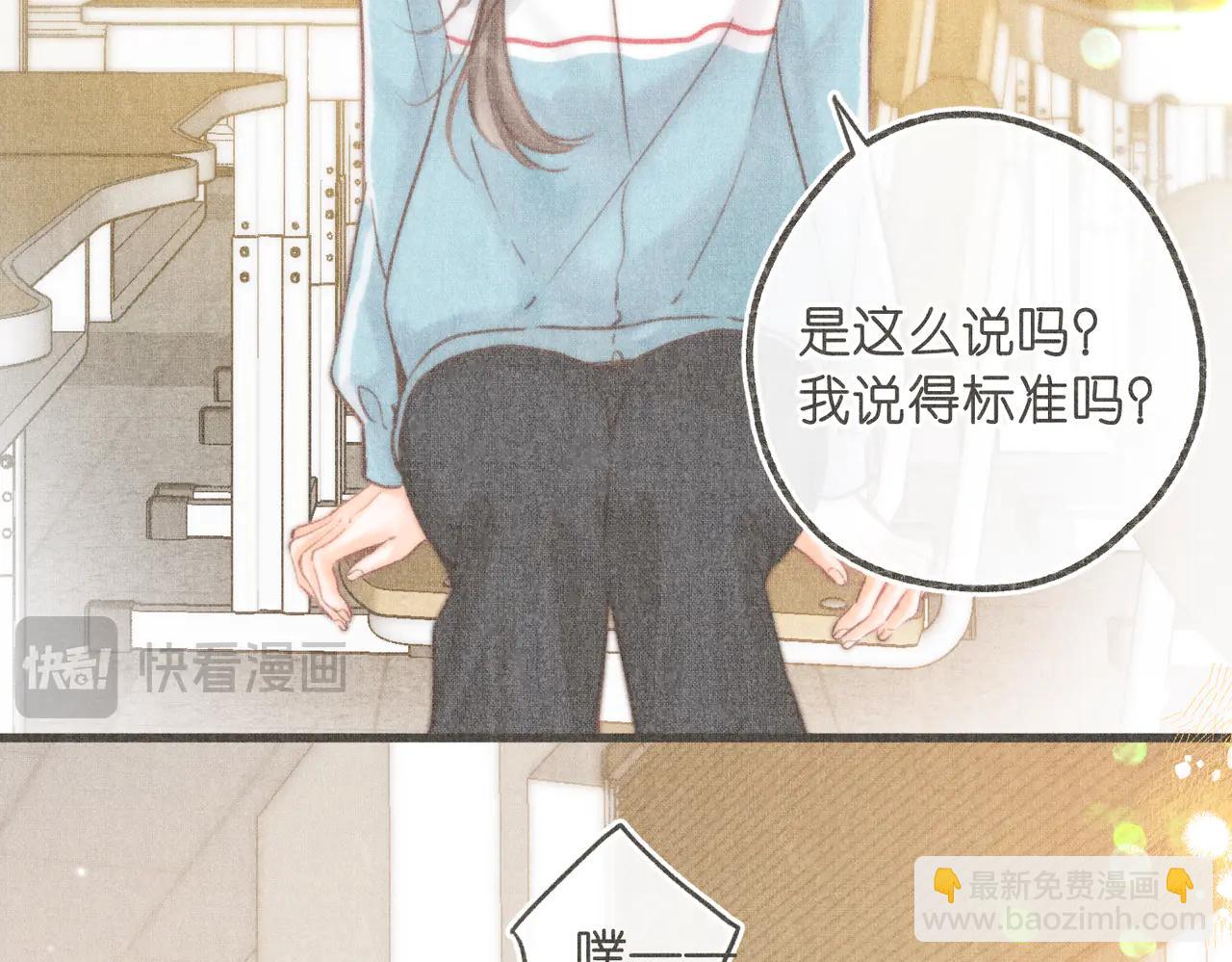 🍵白日梦我 第88话 你值得爱 第32页
