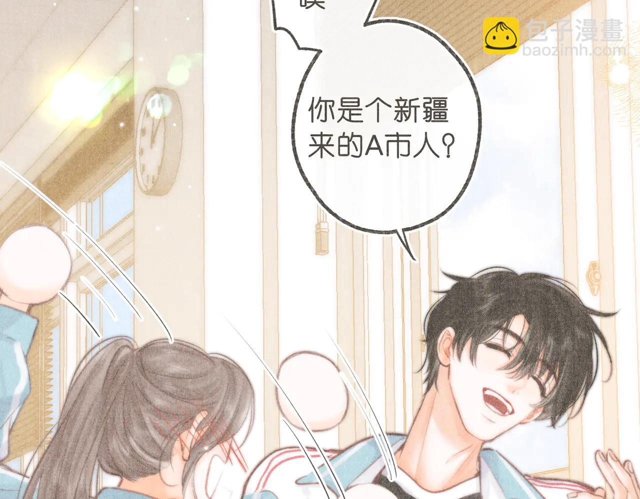 🍵白日梦我 第88话 你值得爱 第33页