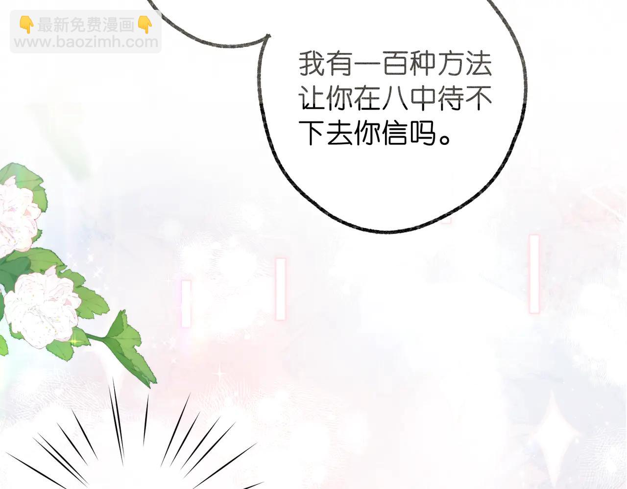 🍵白日梦我 第88话 你值得爱 第35页
