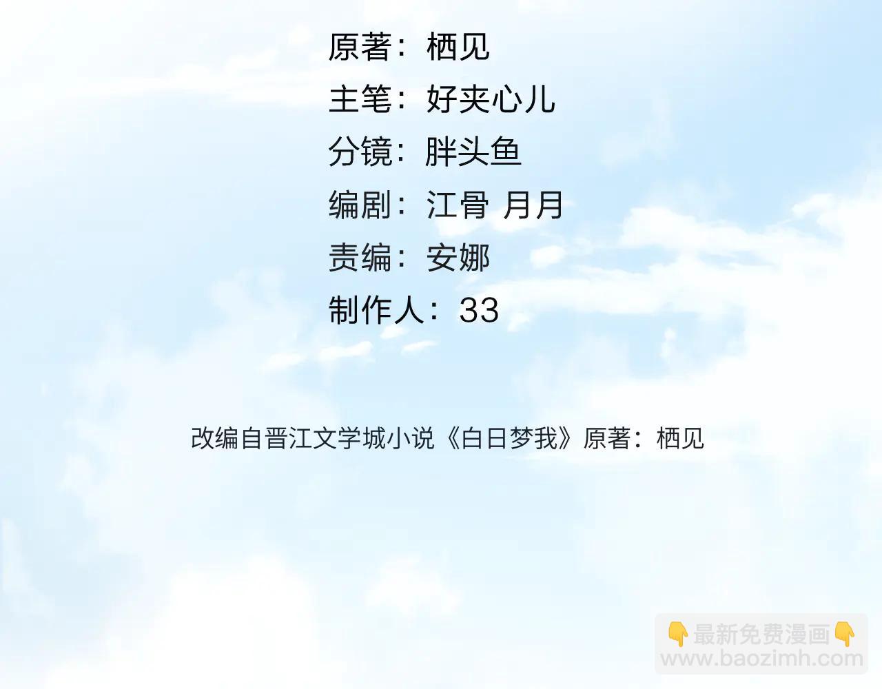 🍵白日梦我 第88话 你值得爱 第4页