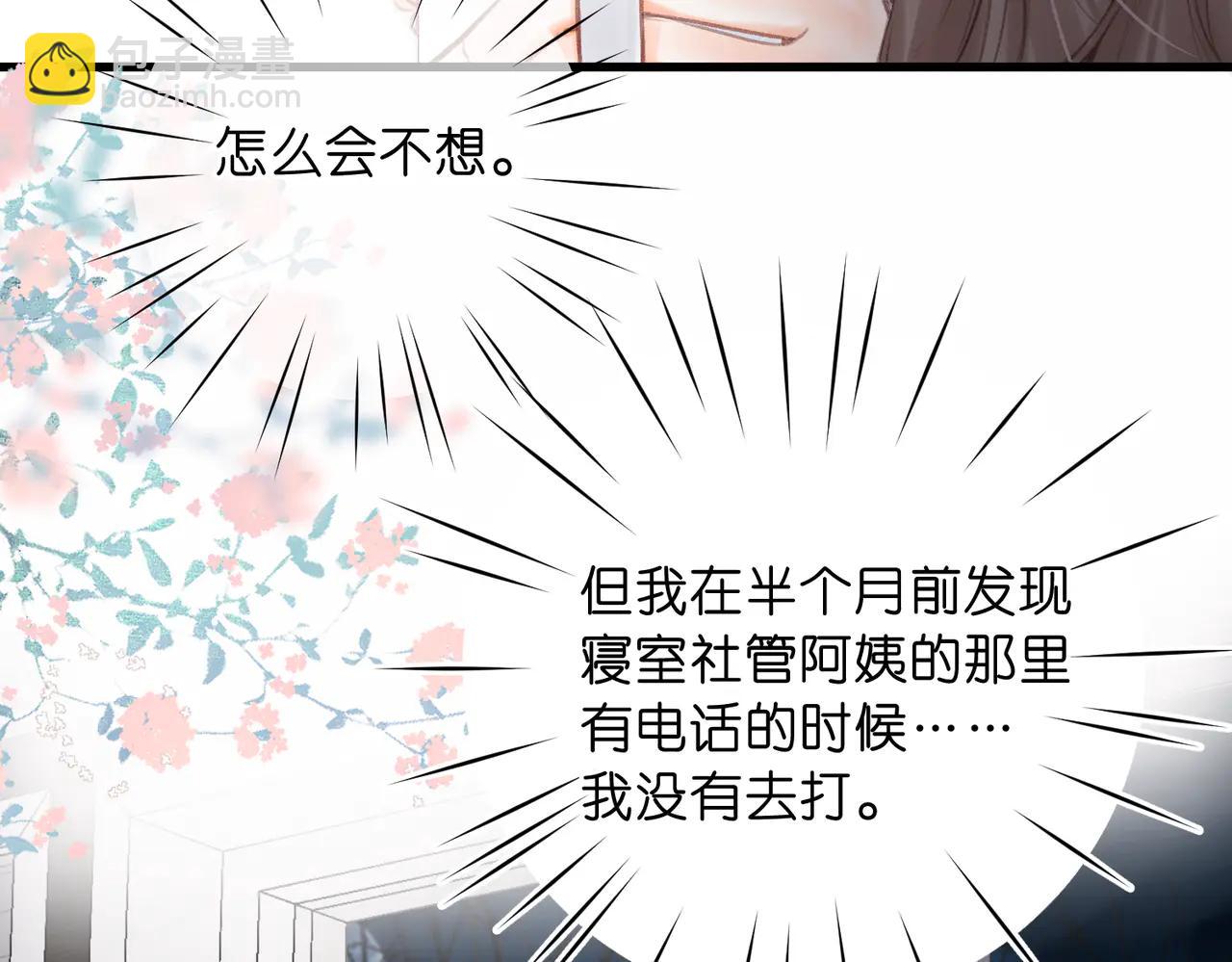 🍵白日梦我 第88话 你值得爱 第41页