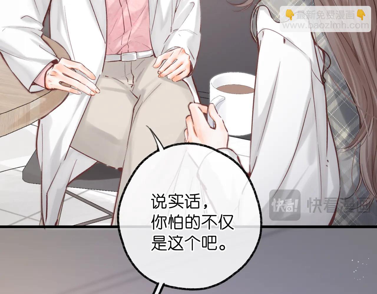 🍵白日梦我 第88话 你值得爱 第45页