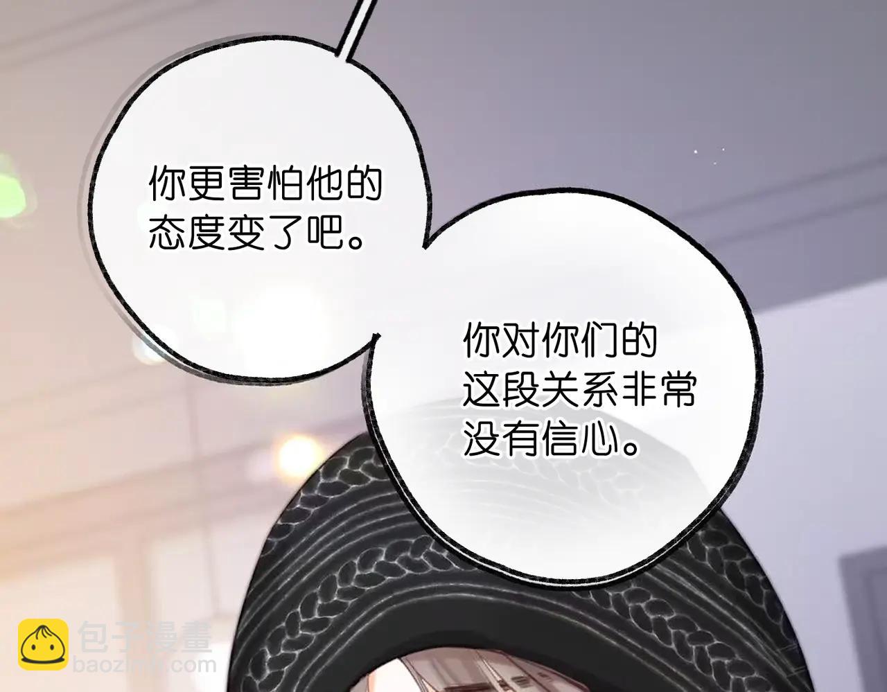🍵白日梦我 第88话 你值得爱 第46页