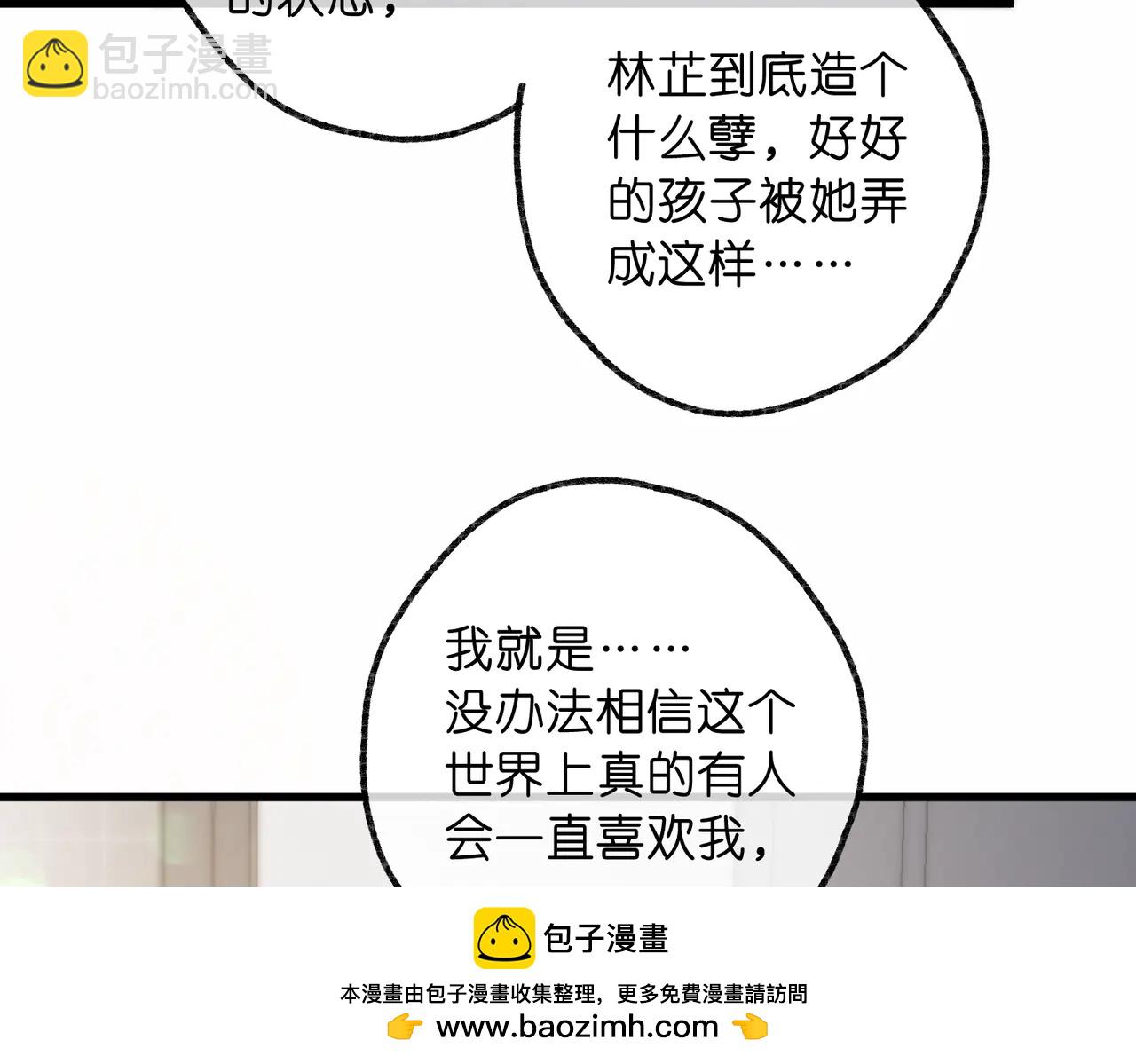 🍵白日梦我 第88话 你值得爱 第50页