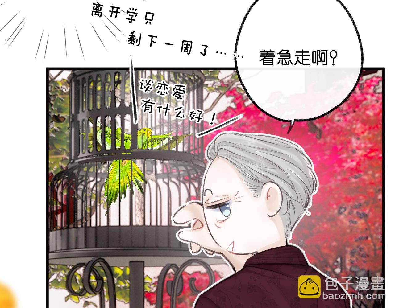 🍵白日梦我 第91话 怎么还不来找我？ 第11页