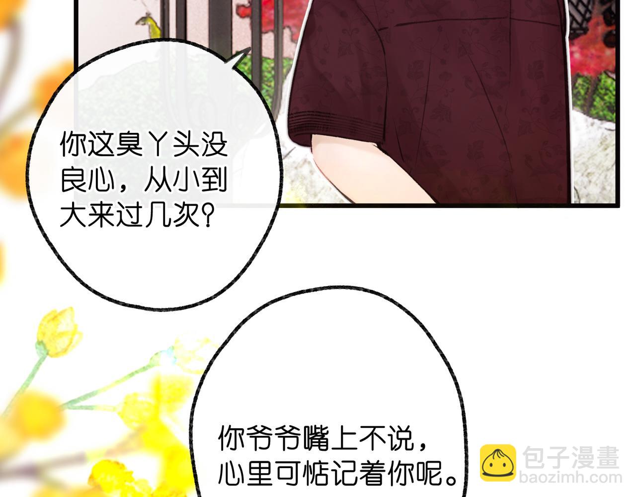🍵白日梦我 第91话 怎么还不来找我？ 第12页