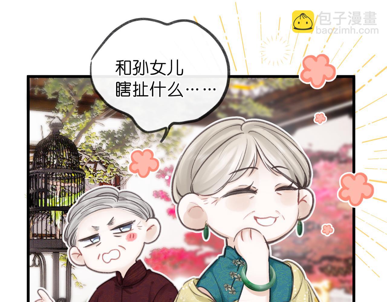 🍵白日梦我 第91话 怎么还不来找我？ 第20页