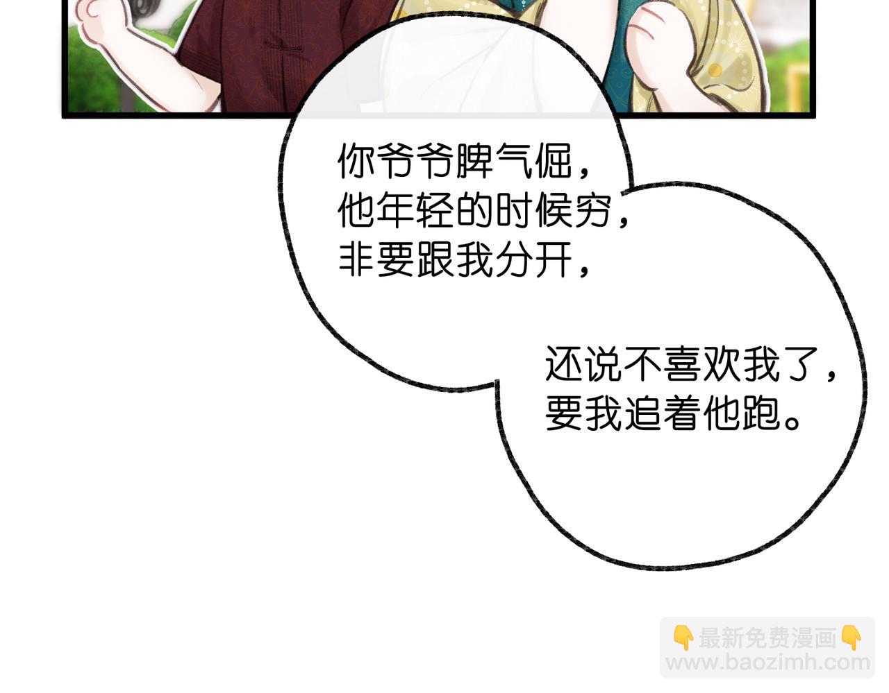 🍵白日梦我 第91话 怎么还不来找我？ 第21页