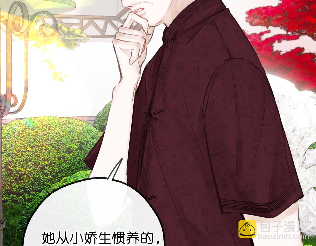 🍵白日梦我 第91话 怎么还不来找我？ 第24页