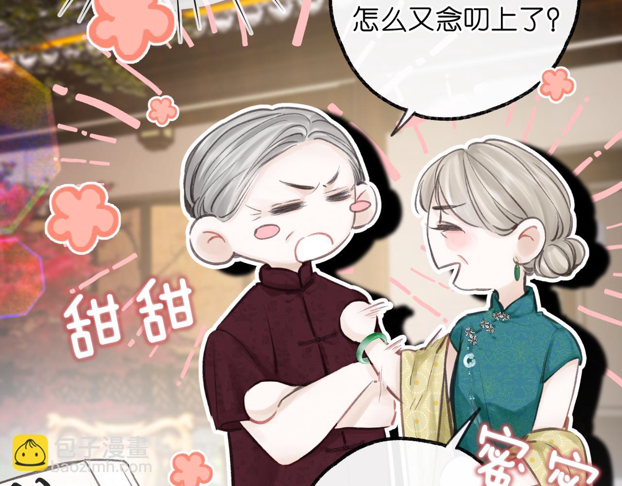 🍵白日梦我 第91话 怎么还不来找我？ 第27页