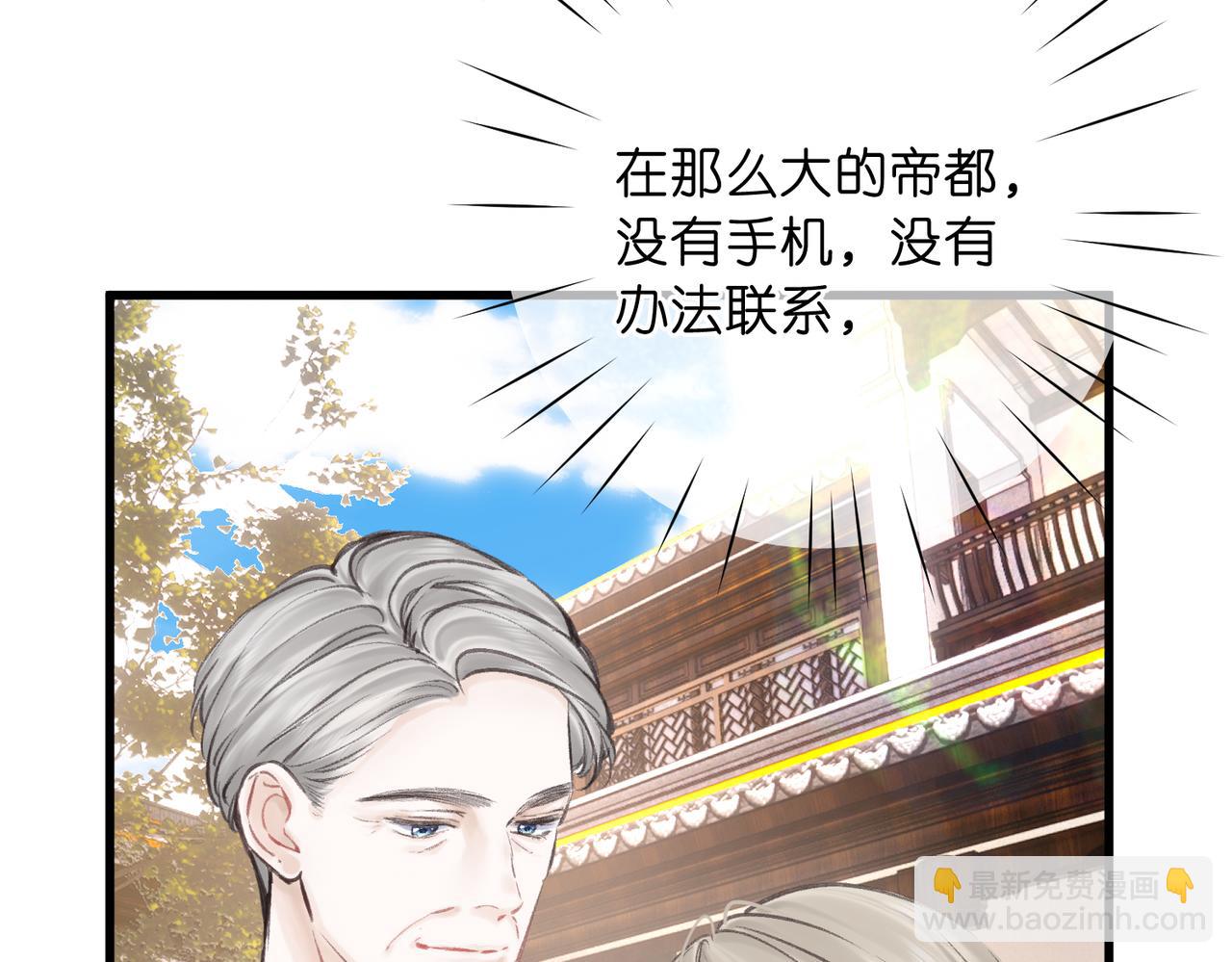 🍵白日梦我 第91话 怎么还不来找我？ 第30页