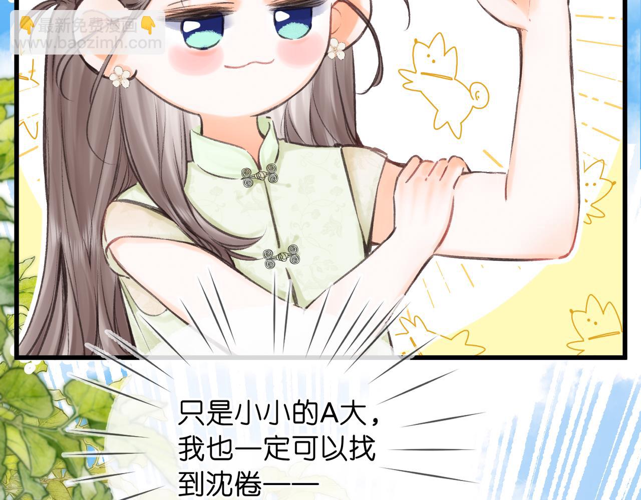 🍵白日梦我 第91话 怎么还不来找我？ 第33页