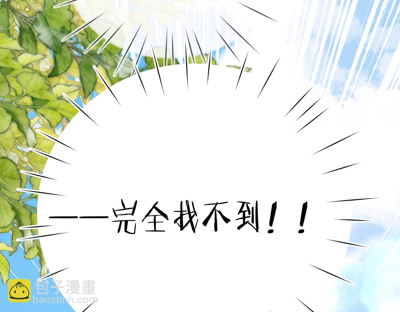 🍵白日梦我 第91话 怎么还不来找我？ 第34页