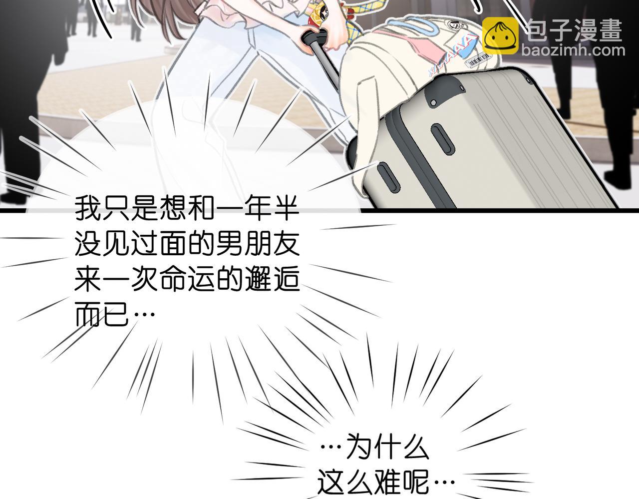 🍵白日梦我 第91话 怎么还不来找我？ 第38页