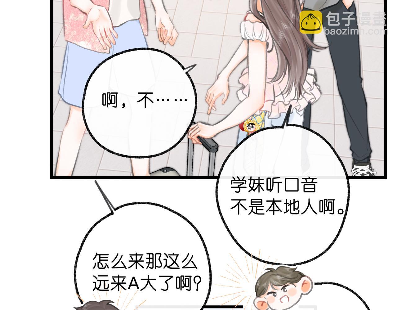 🍵白日梦我 第91话 怎么还不来找我？ 第42页