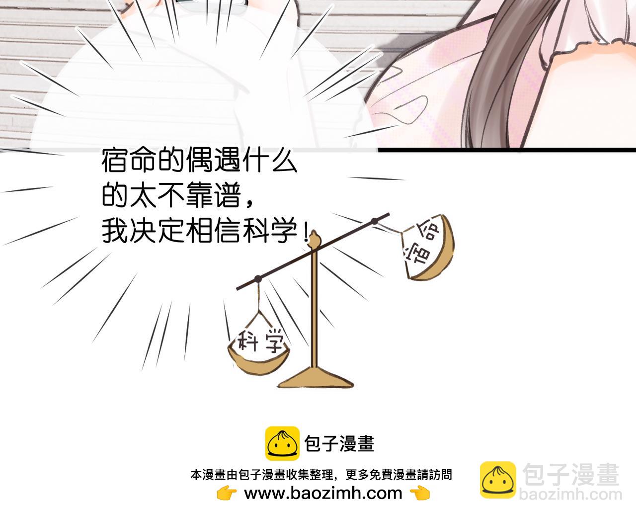 🍵白日梦我 第91话 怎么还不来找我？ 第50页