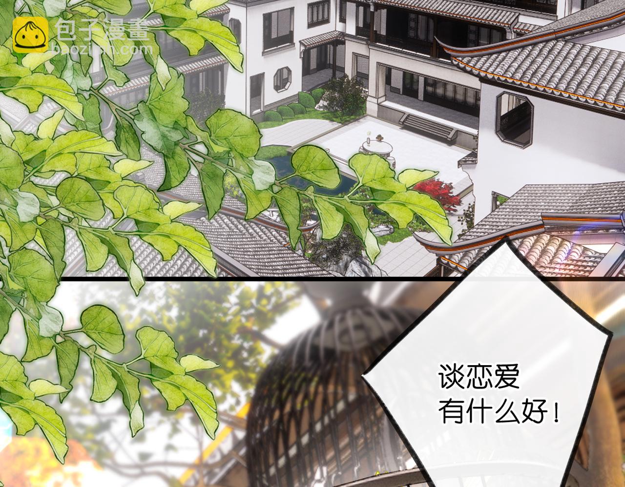 🍵白日梦我 第91话 怎么还不来找我？ 第7页