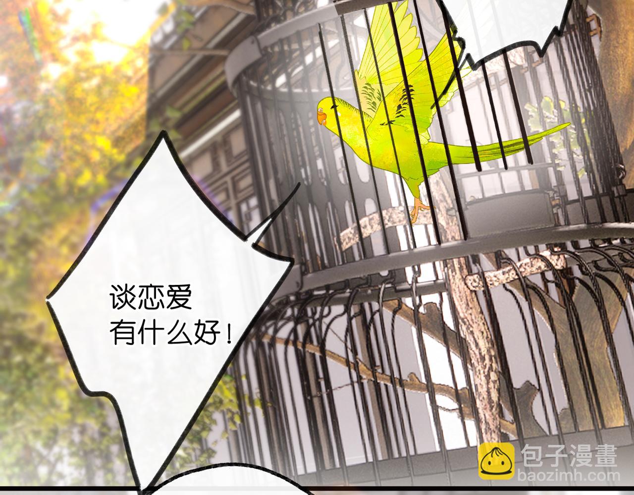 🍵白日梦我 第91话 怎么还不来找我？ 第8页