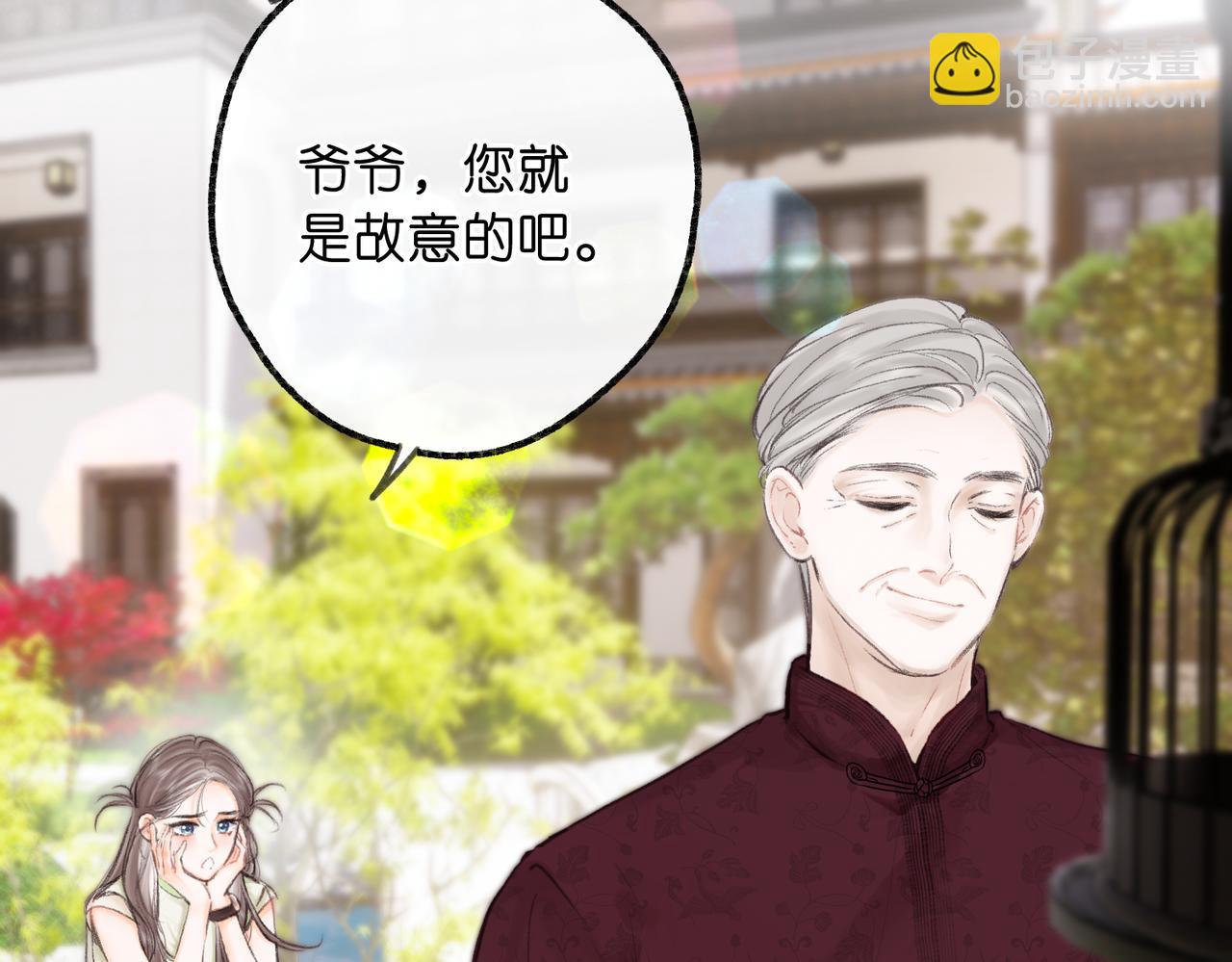 🍵白日梦我 第91话 怎么还不来找我？ 第9页