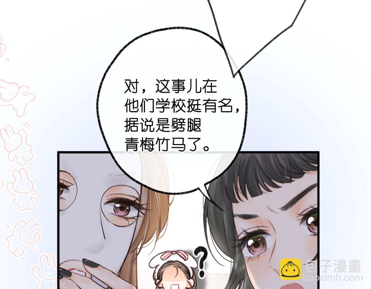 🍵白日梦我 第93话 你打算生气到什么时候？ 第13页