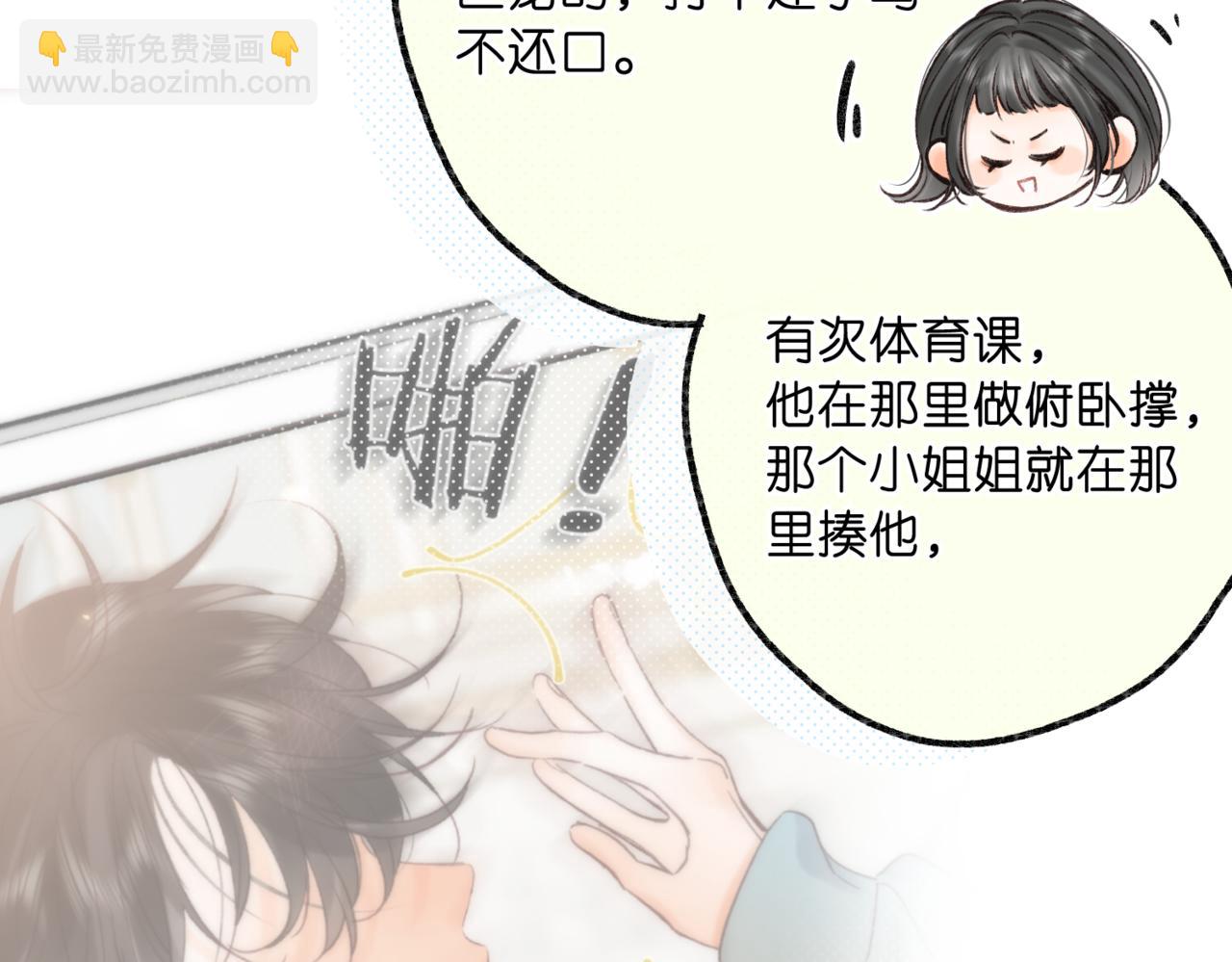 🍵白日梦我 第93话 你打算生气到什么时候？ 第16页
