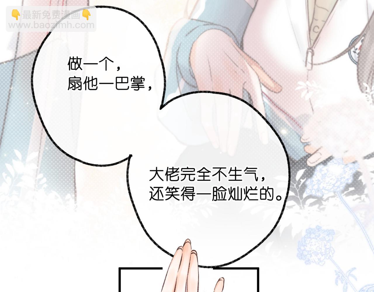 🍵白日梦我 第93话 你打算生气到什么时候？ 第19页