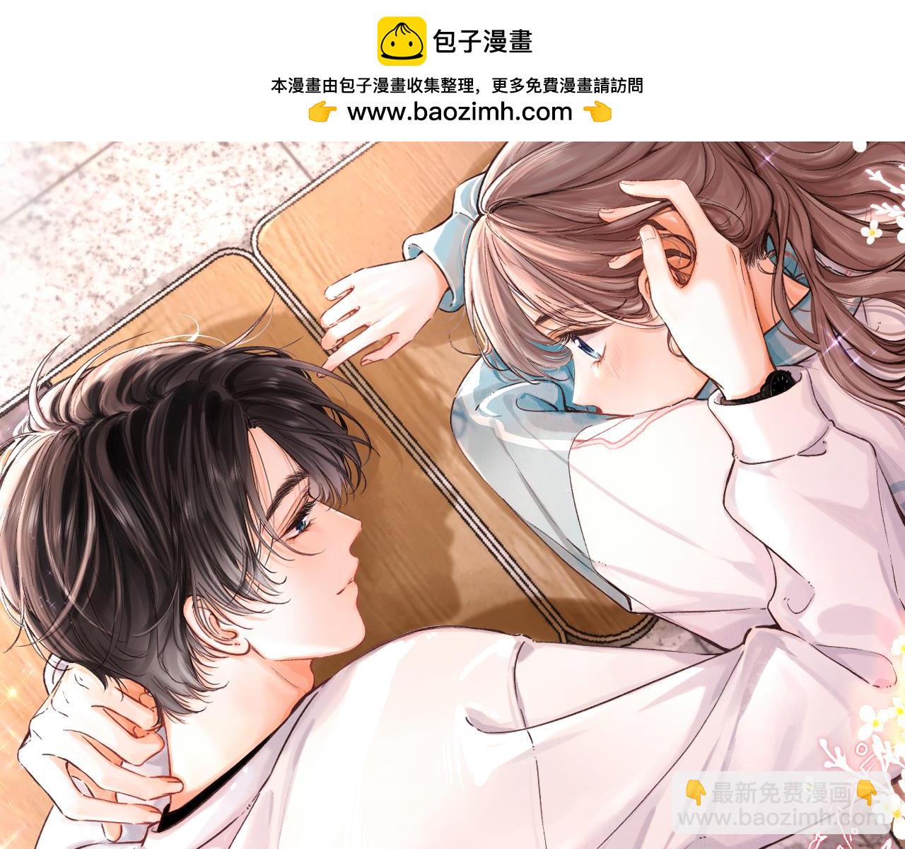 🍵白日梦我 第93话 你打算生气到什么时候？ 第2页