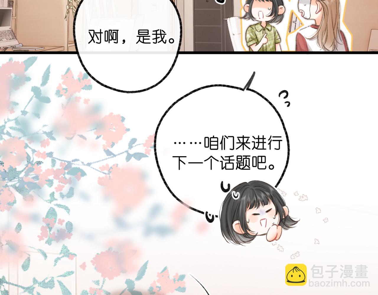 🍵白日梦我 第93话 你打算生气到什么时候？ 第25页