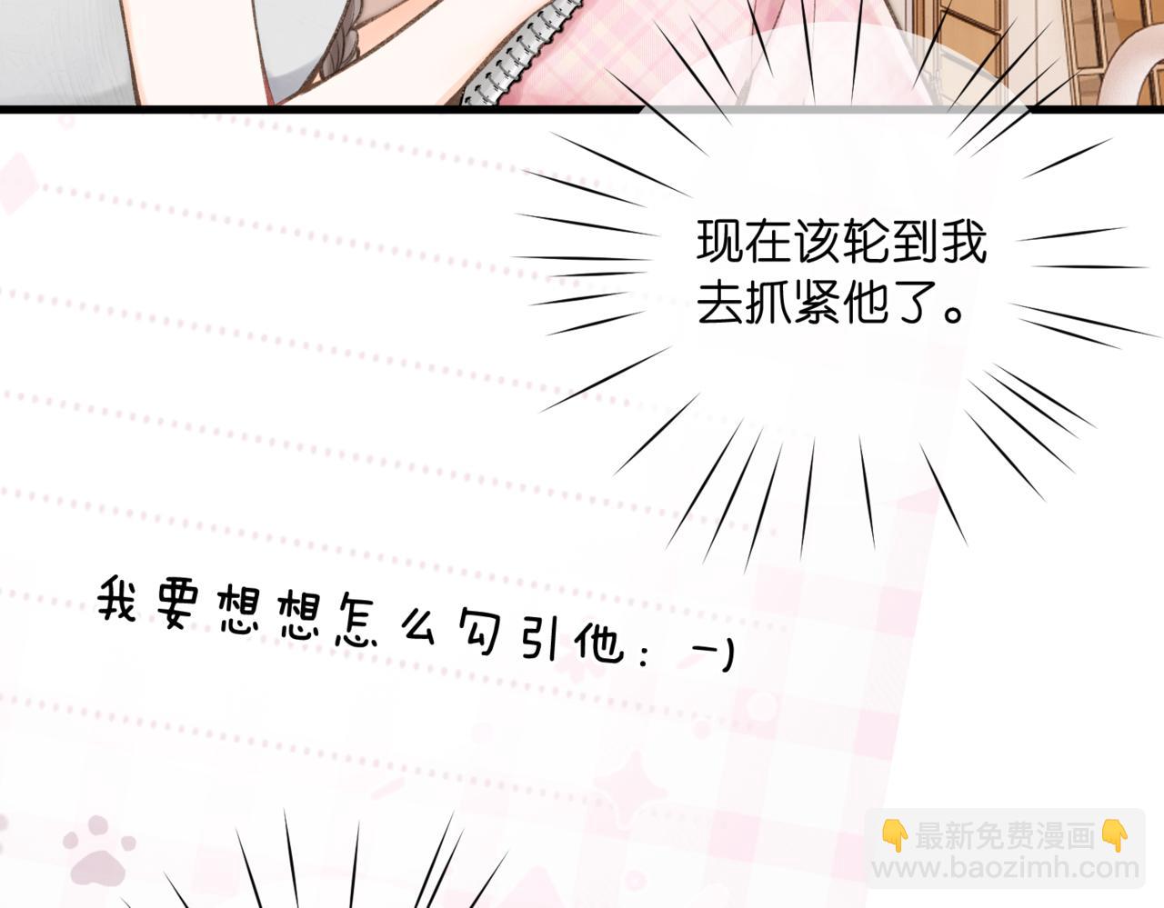 🍵白日梦我 第93话 你打算生气到什么时候？ 第29页