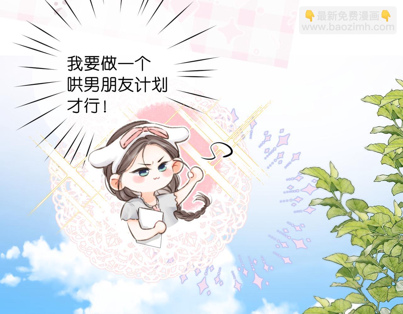 🍵白日梦我 第93话 你打算生气到什么时候？ 第30页