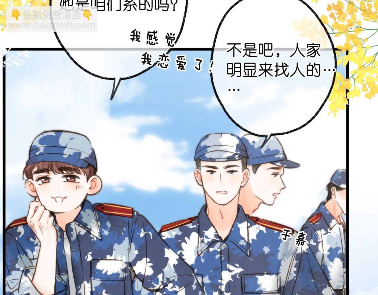 🍵白日梦我 第93话 你打算生气到什么时候？ 第42页
