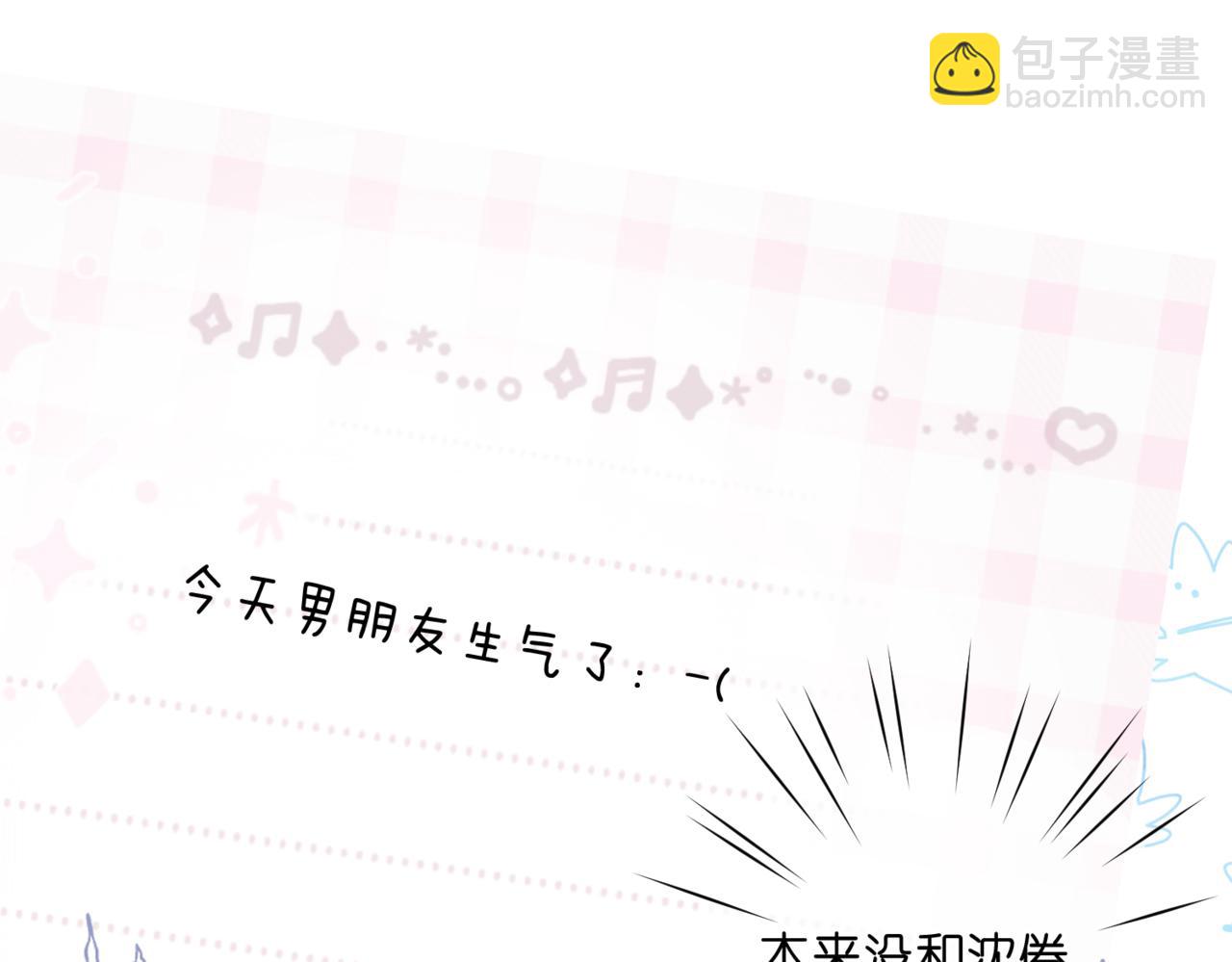 🍵白日梦我 第93话 你打算生气到什么时候？ 第6页