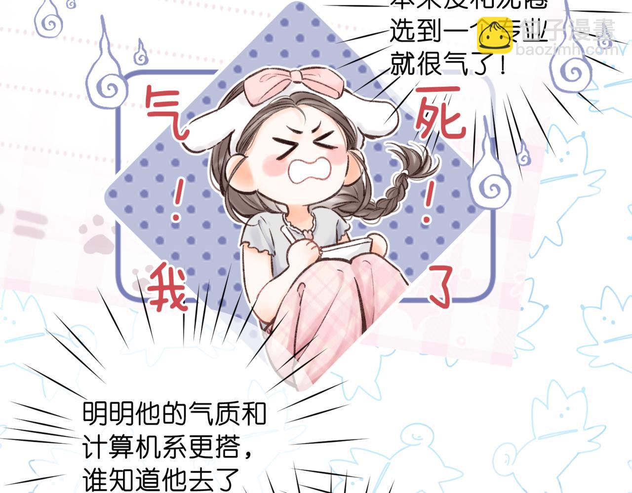 🍵白日梦我 第93话 你打算生气到什么时候？ 第7页