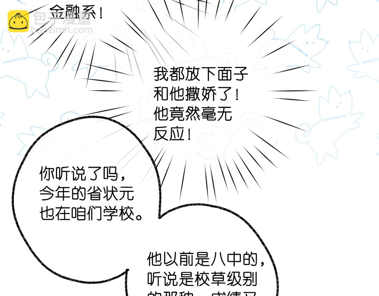 🍵白日梦我 第93话 你打算生气到什么时候？ 第8页
